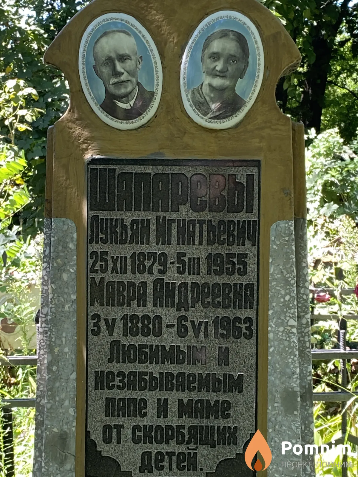 Шапарева Мавра андреевна