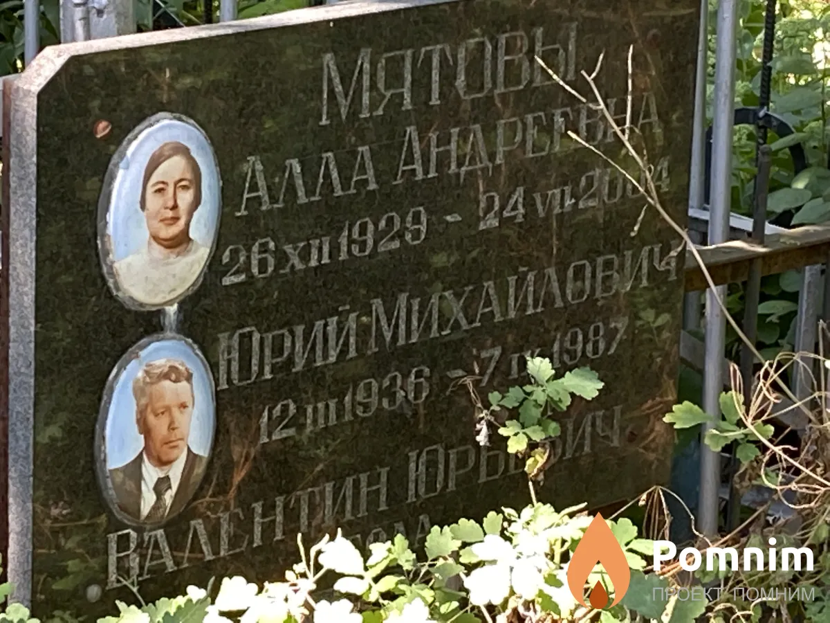 Мятов Юрий Михайлович