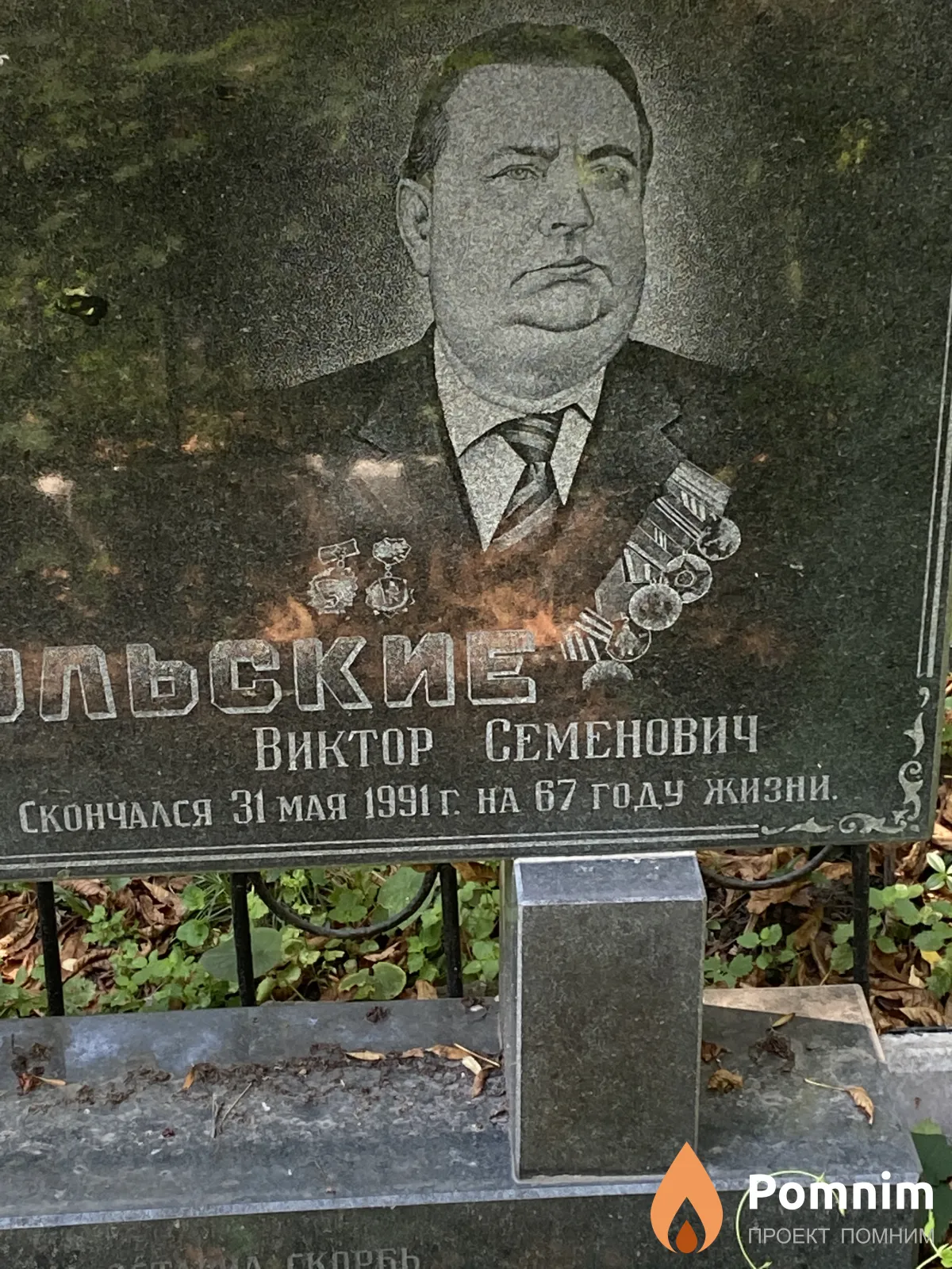Мачульский Виктор Семенович