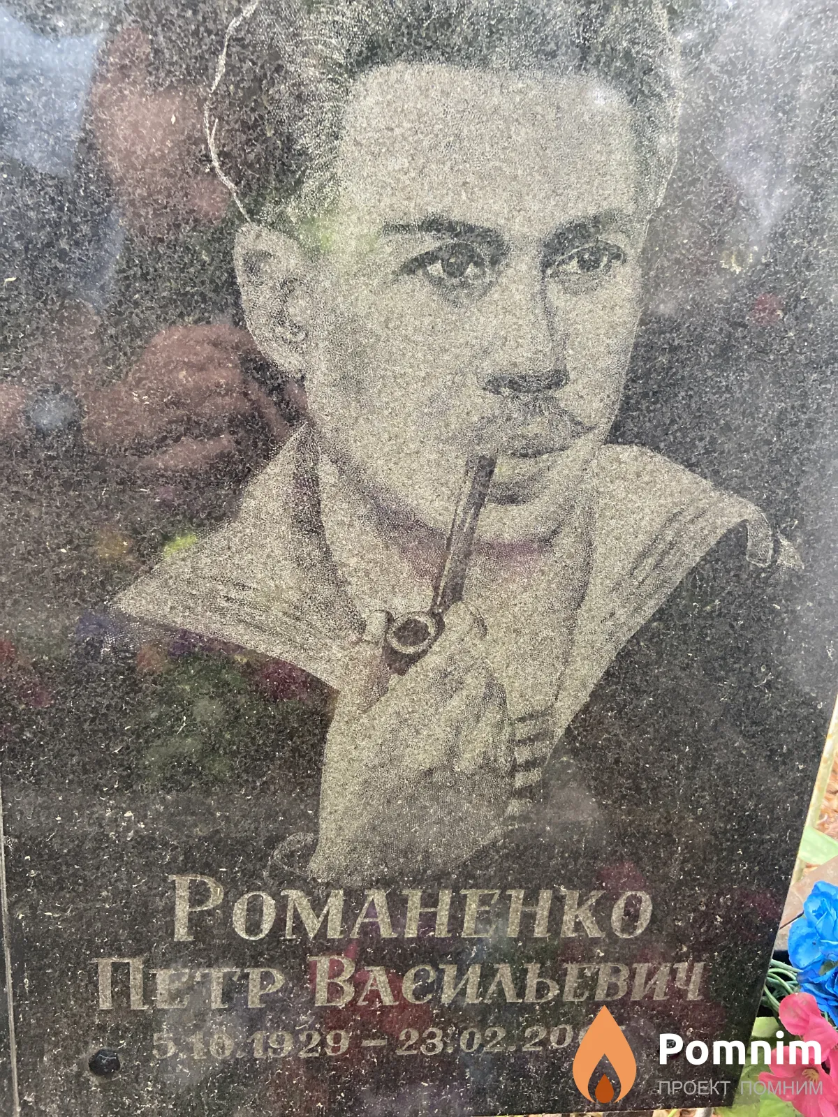 Романенко Петр Васильевич