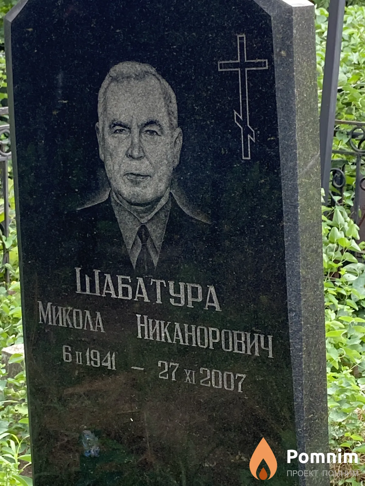 Шабатура Микола Никанорович