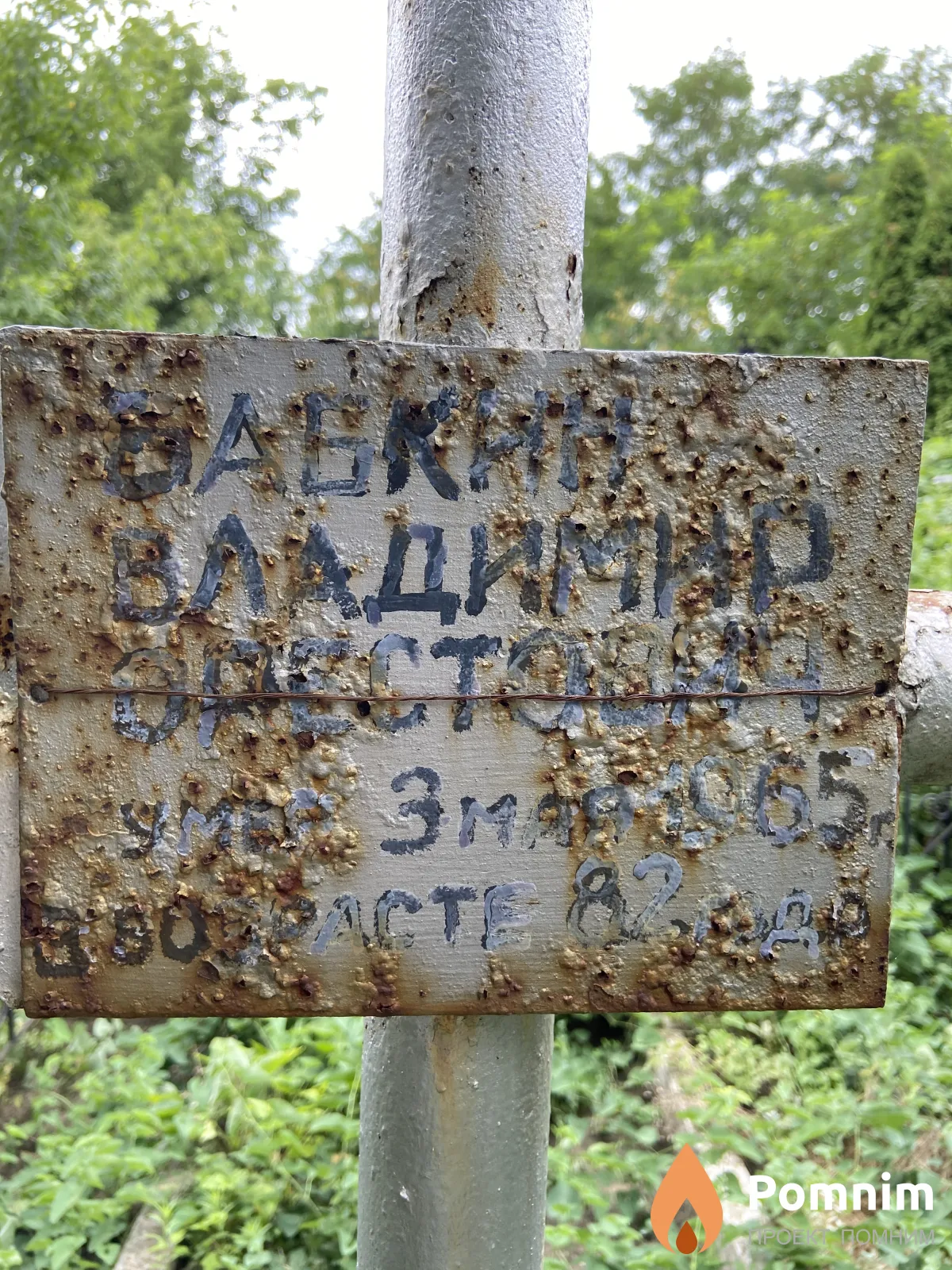 Бабкин Владимир Орестович