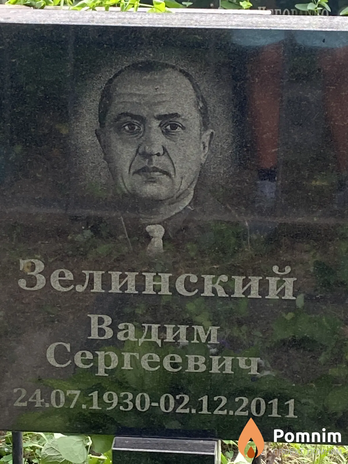Зелинский Вадим Сергеевич