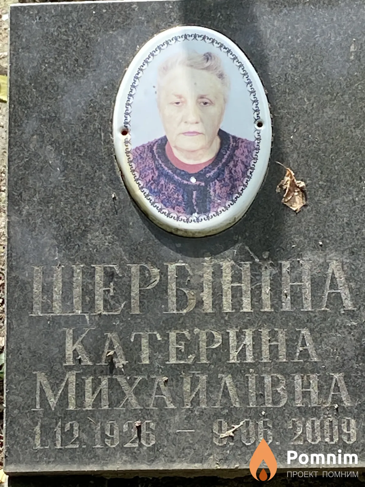 Щербініна Катерина Михайлівна