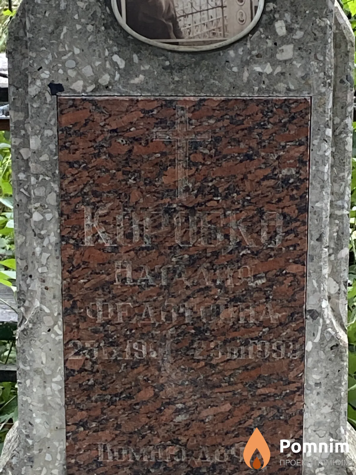Коробко Наталья Федотовна