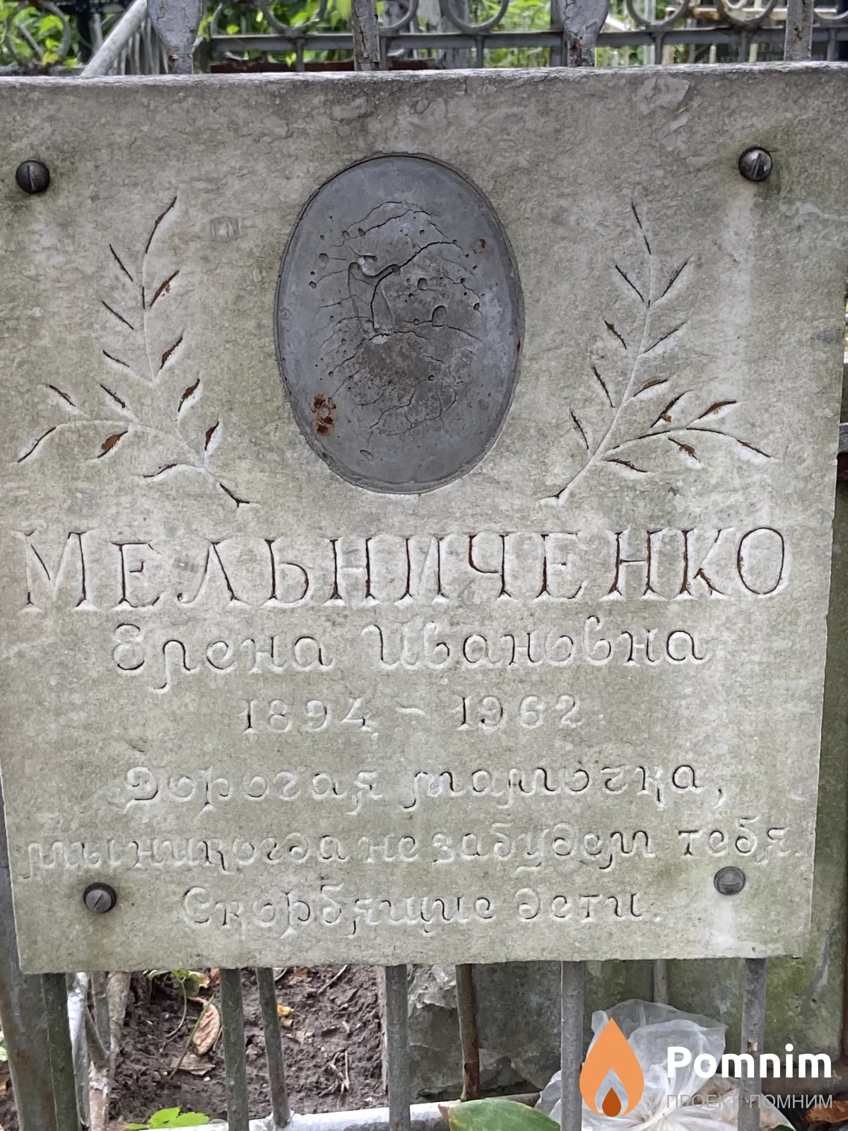 Мельниченко Елена Ивановна
