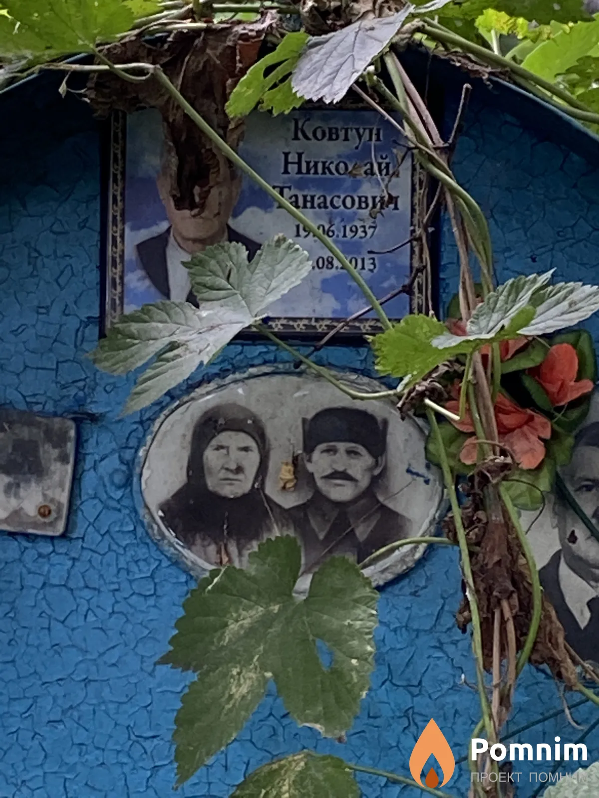 Ковтун Николай Танасович
