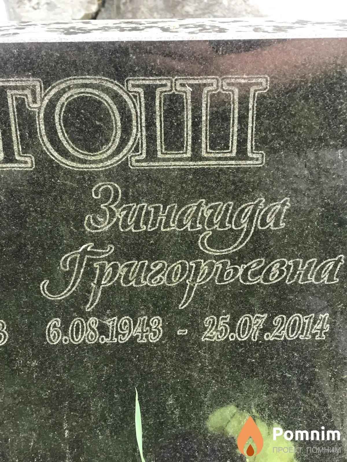 Бартош Зинаида Григорьевна