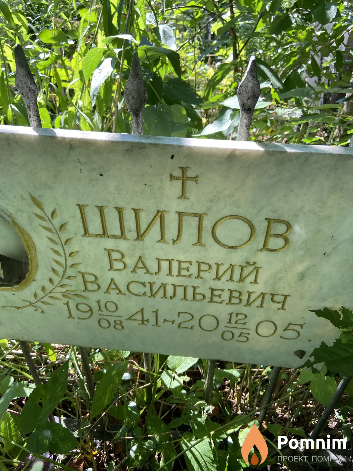 Шилов Валерий Васильевич