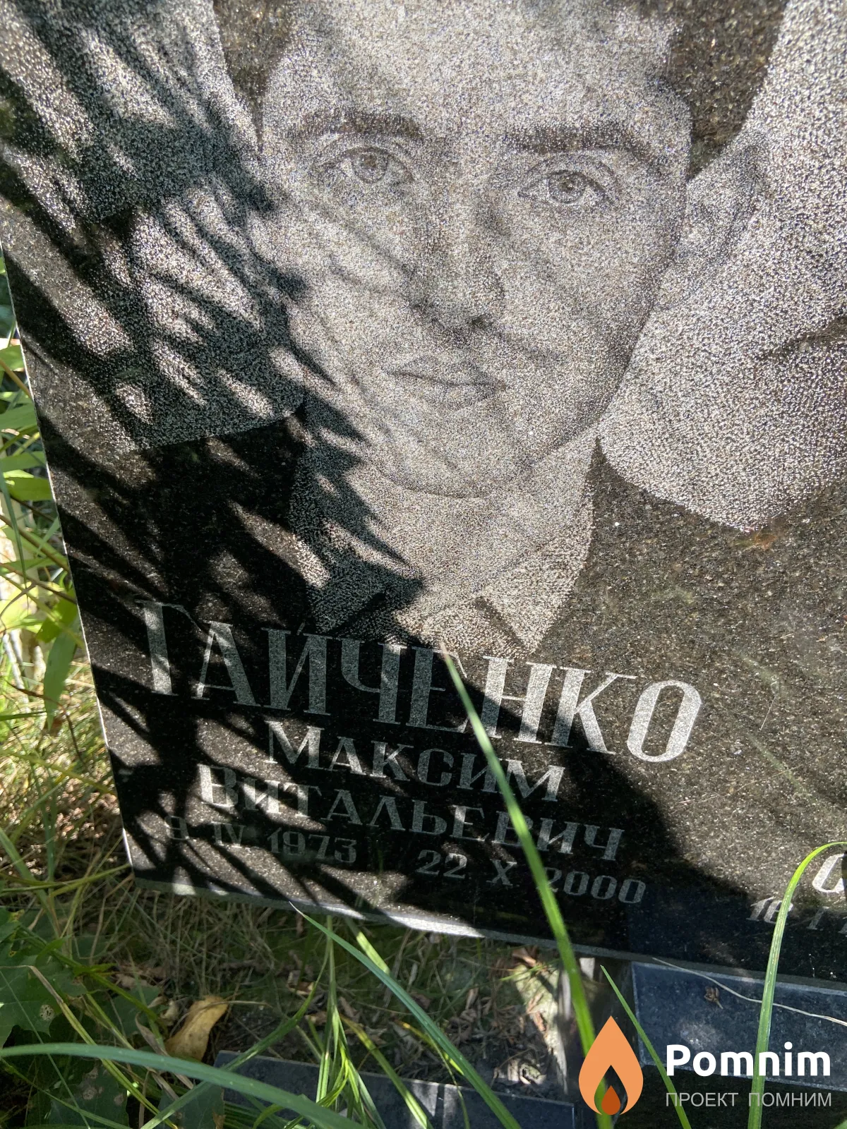 Гаиченко Максим Витальевич