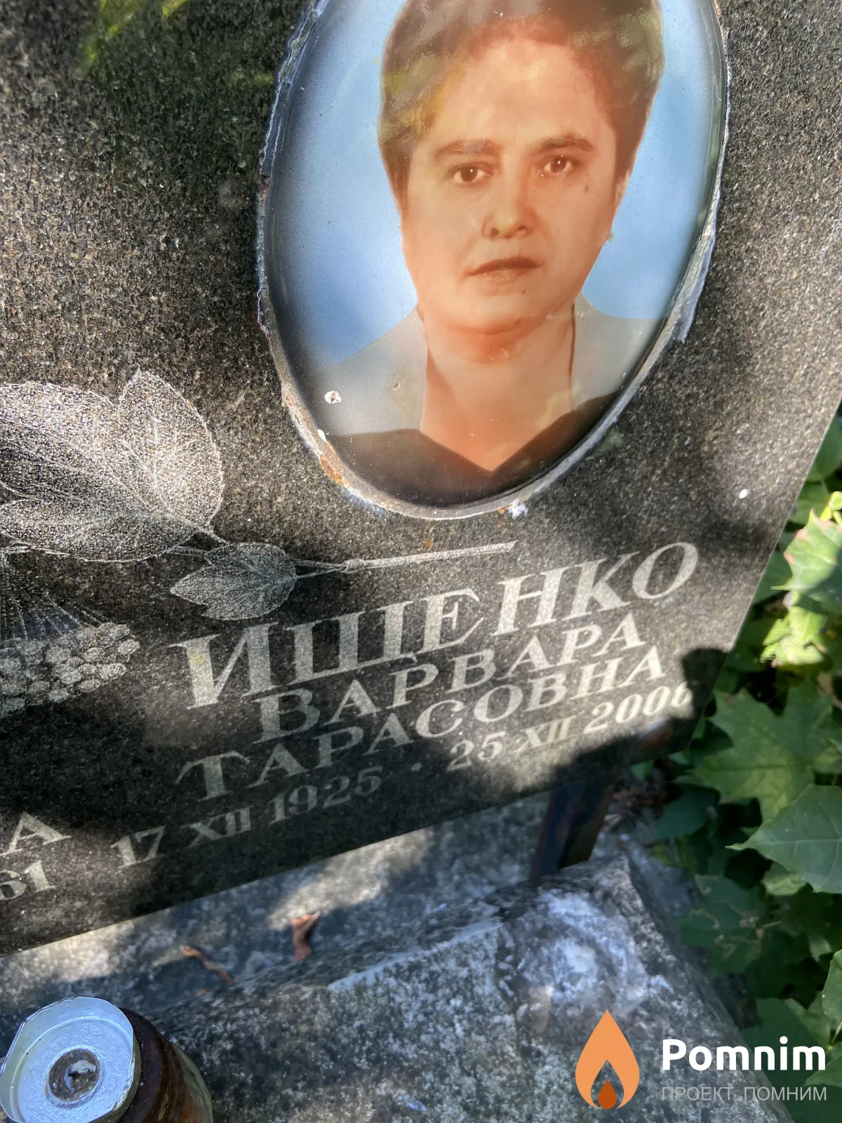 Ищенко Варвара Тарасовна