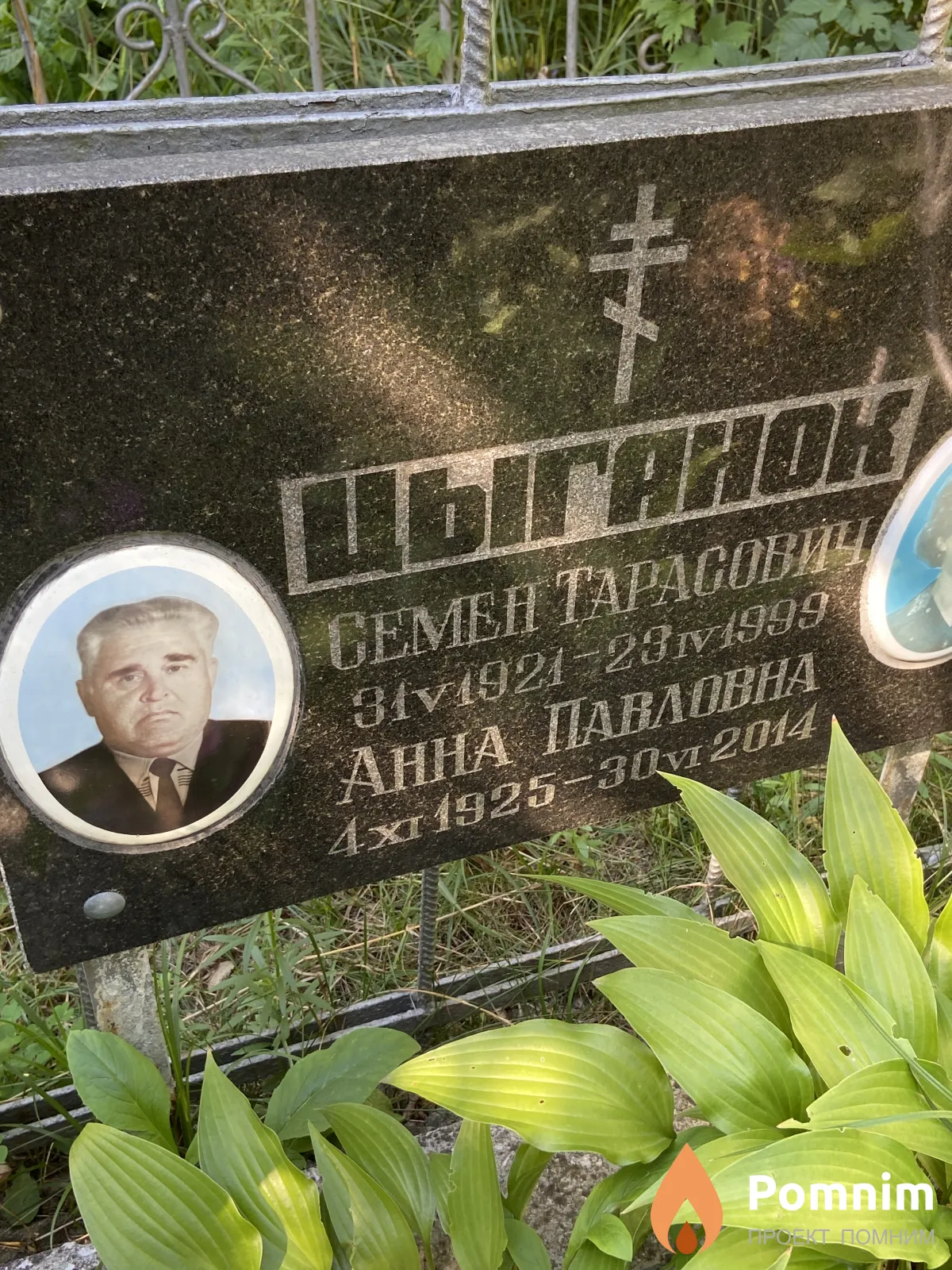 Цыганок Семен Тарасович