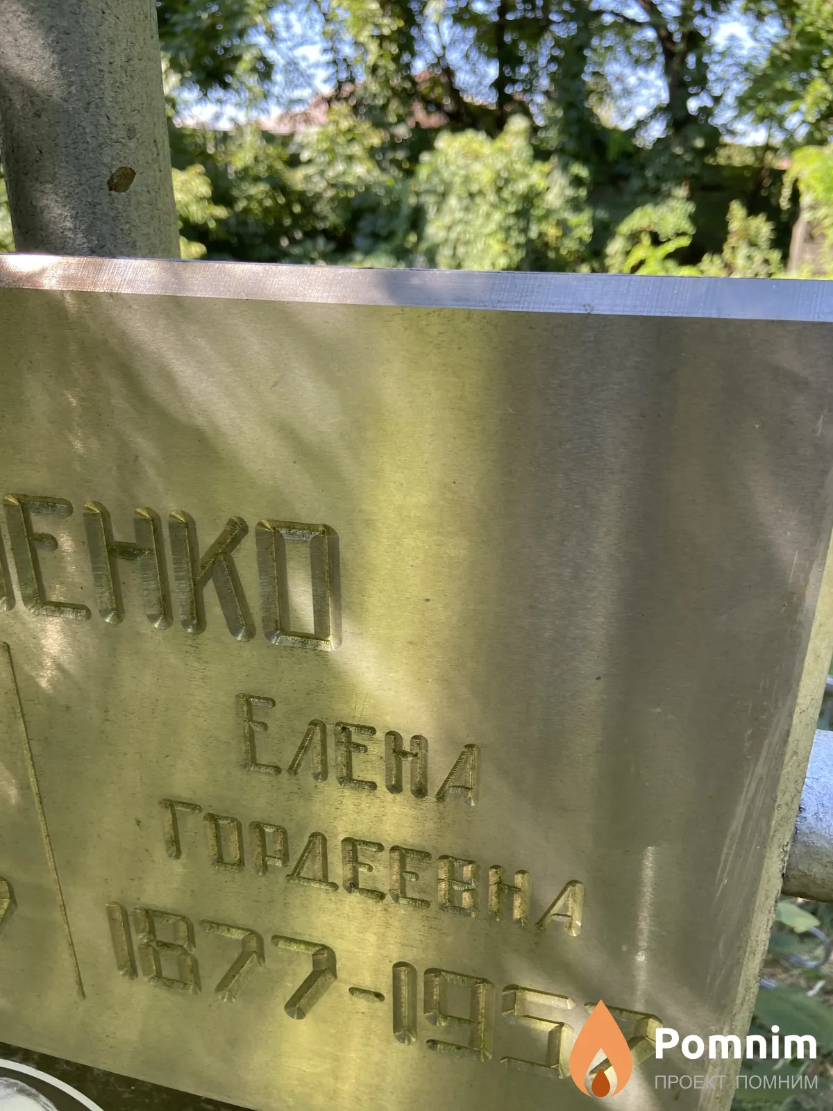 Гуриненко Елена Гордеева