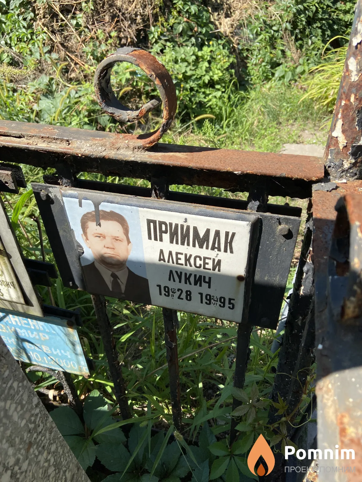 Приймак Алексей Лукич