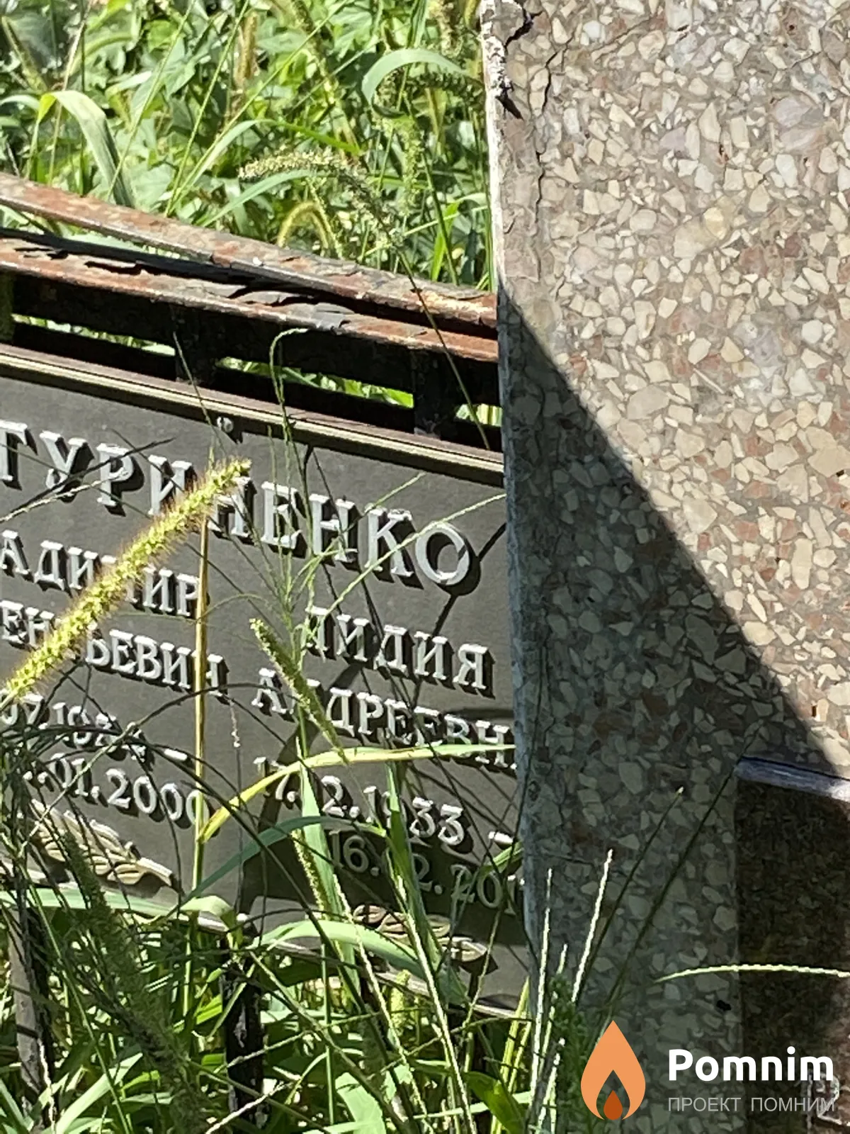 Гуриненко Лидия Андреевна
