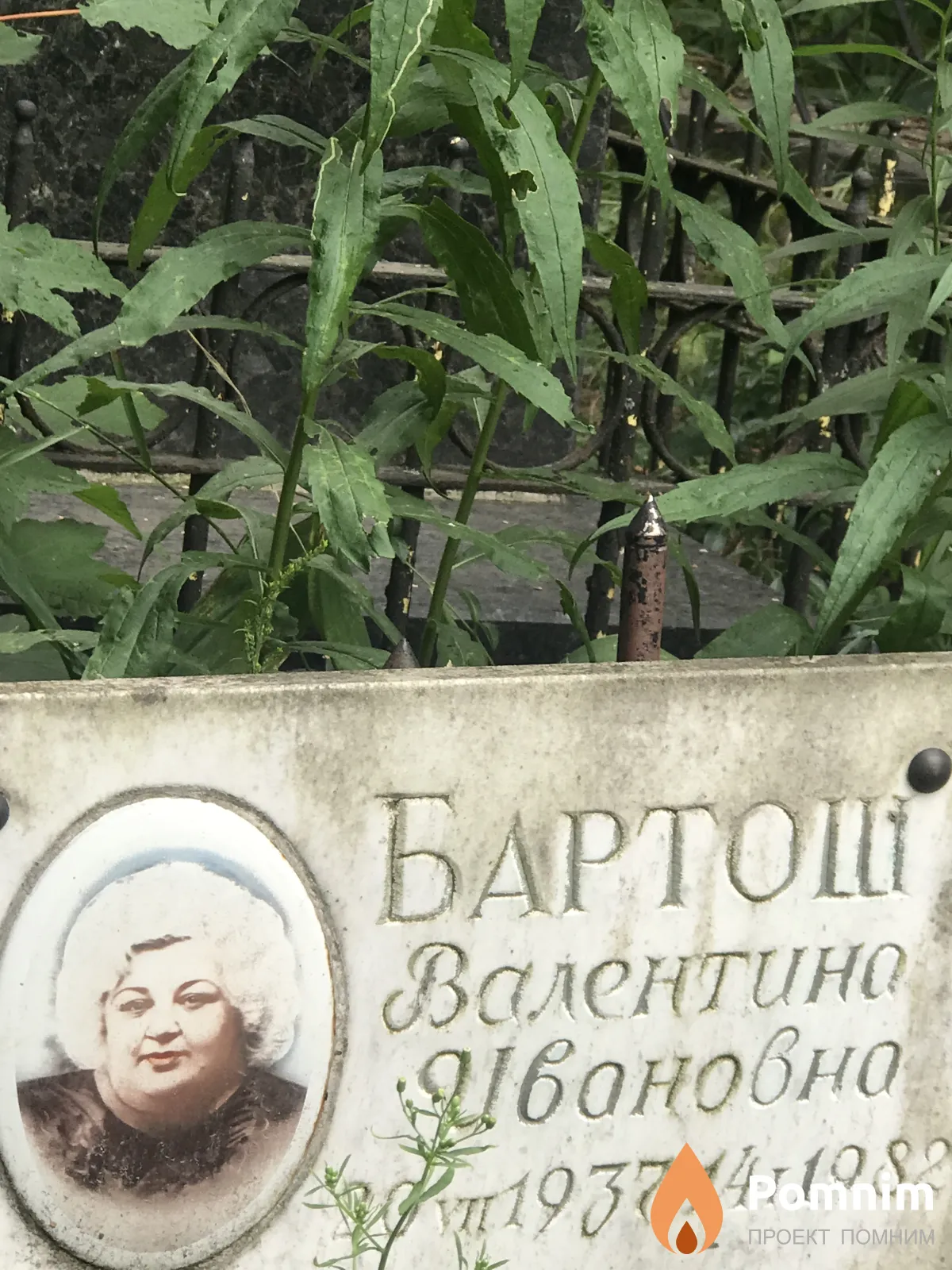 Бартош Валентина Ивановна