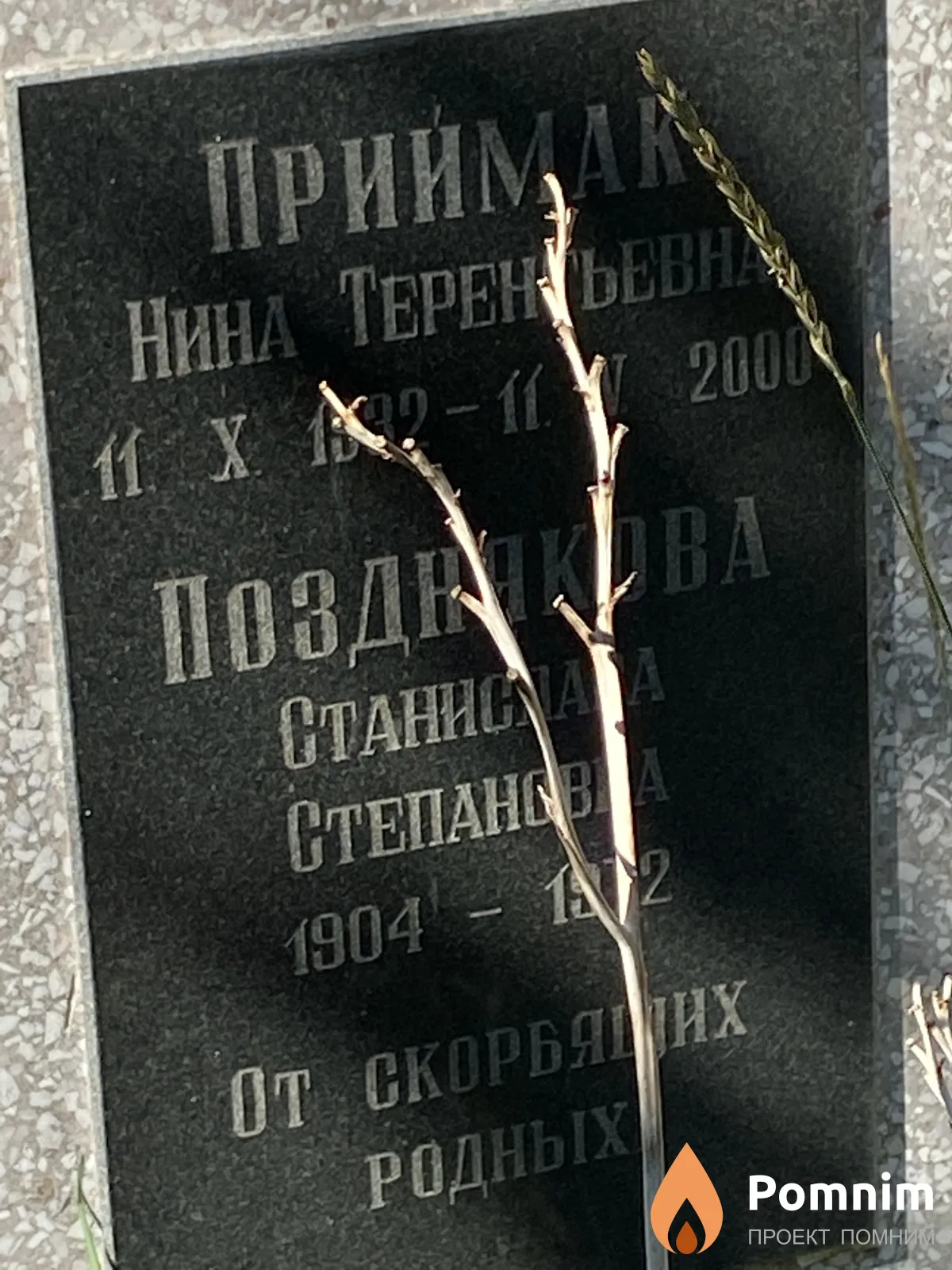 Позднякова Станислава Степановна