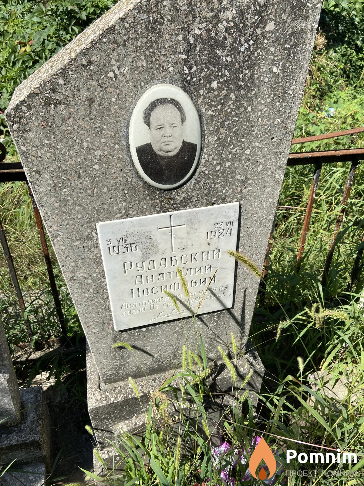 Рудавский Анатолий Иосифович
