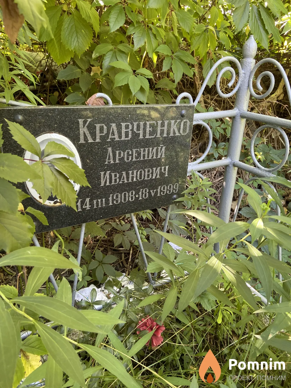 Кравченко Арсений Иванович