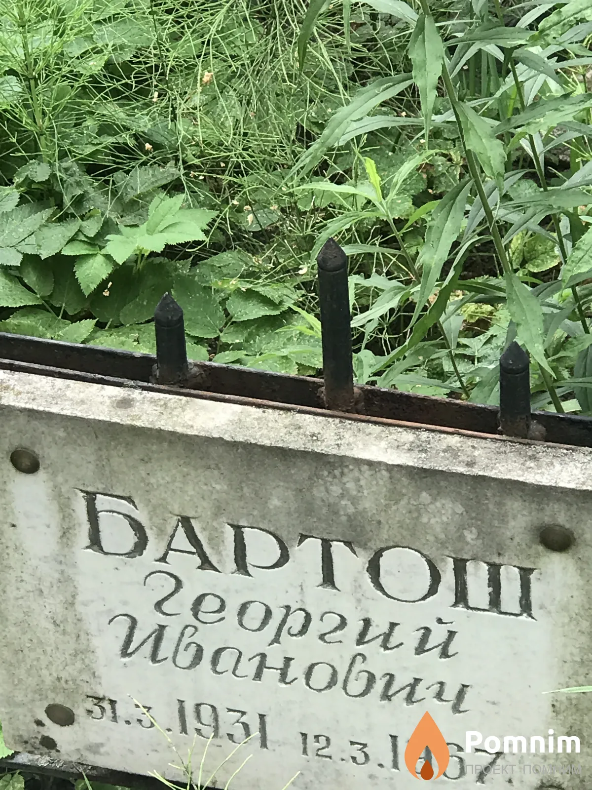 Барташ Георгий Ибанович