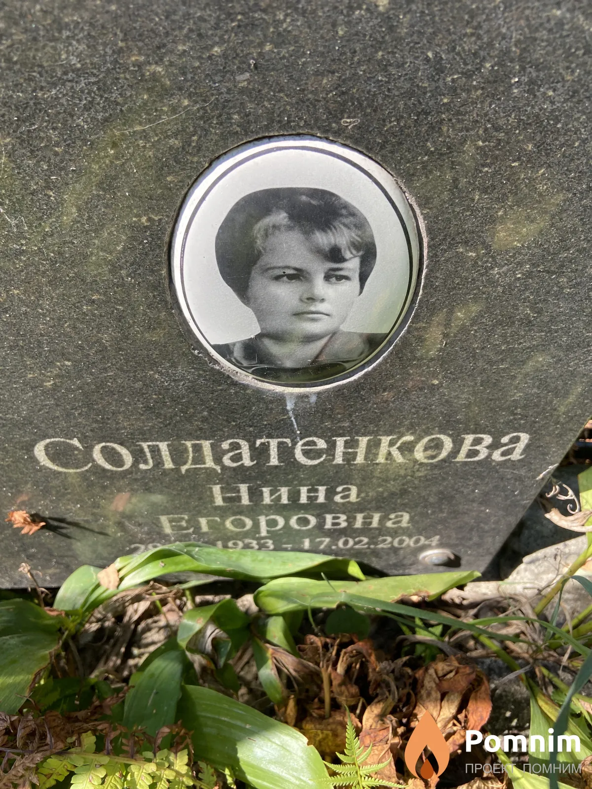 Солдакова Нина Егорова