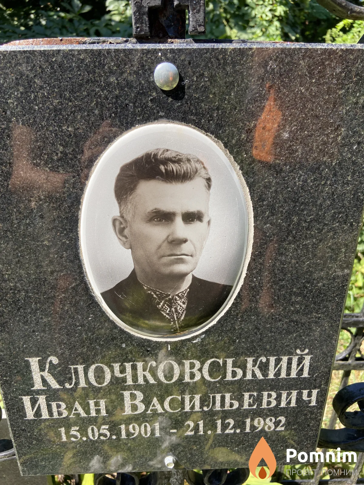 Клочковський Иван Васильевич