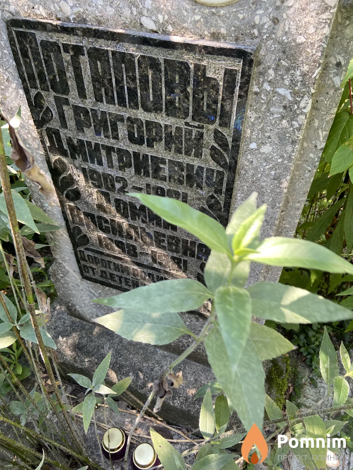 Потапова Домна Васильевна