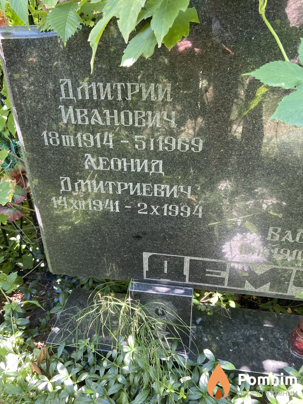 Демченко Леонид Дмитриевич