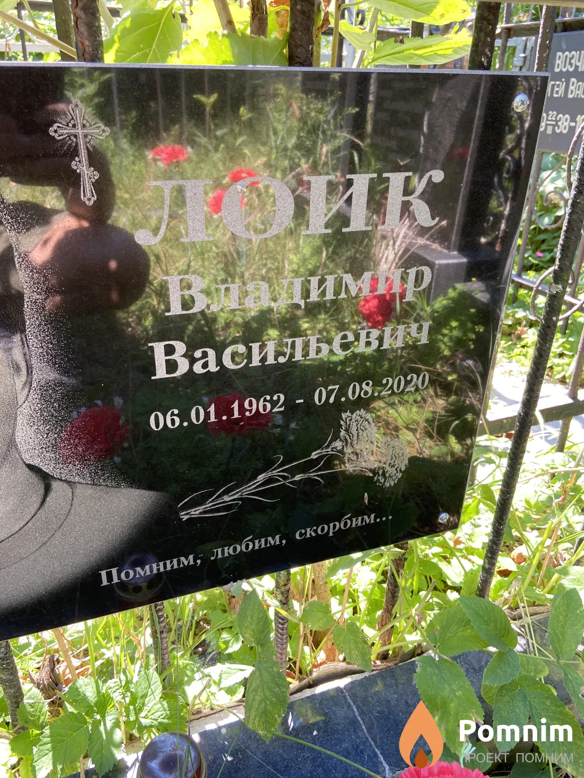 Лоик Владимир Васильевич