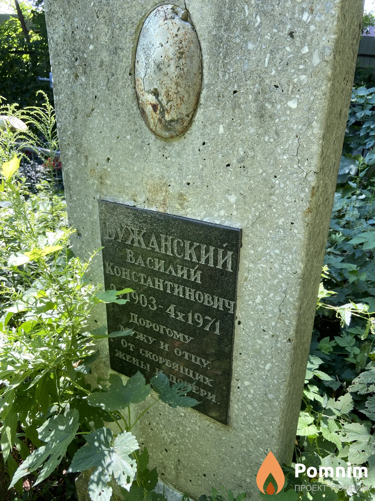 Бужанский Василий Константинович