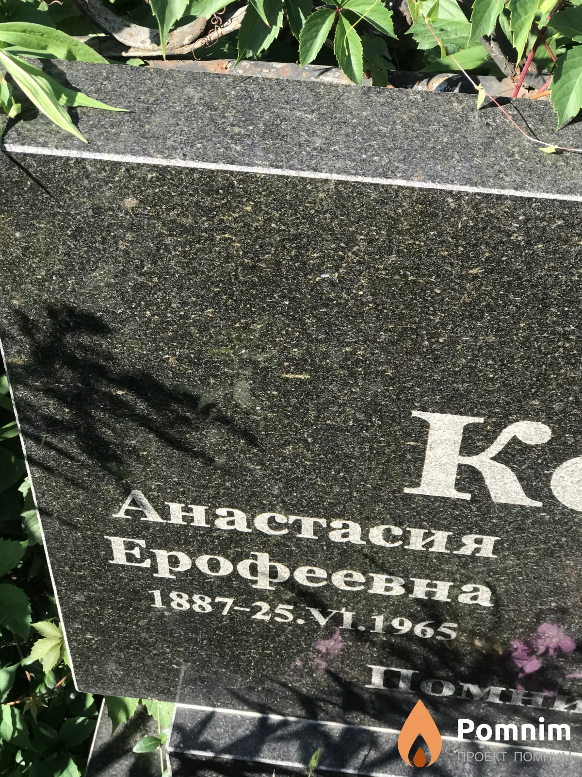 Каовалева Анастасия Ерофеевна