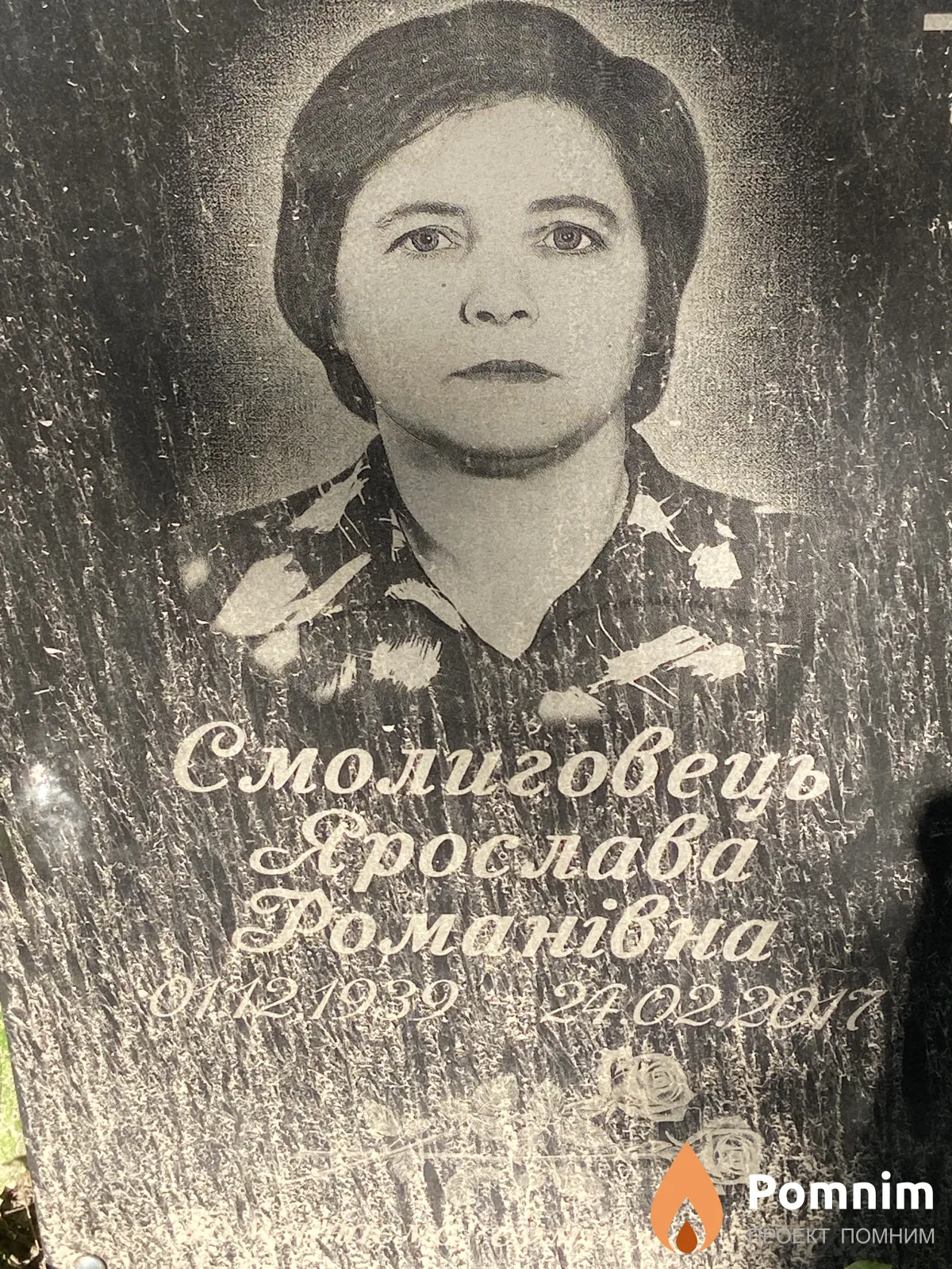 Смолиговець Ярослава Романівна