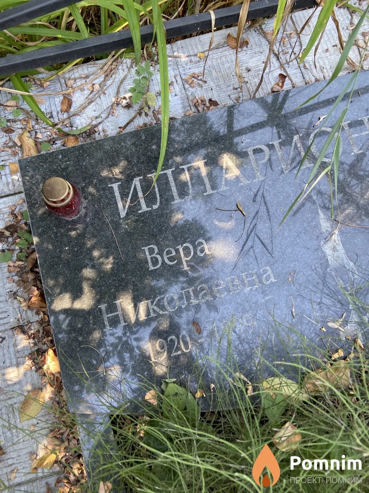 Илларионова Вера Николаевна