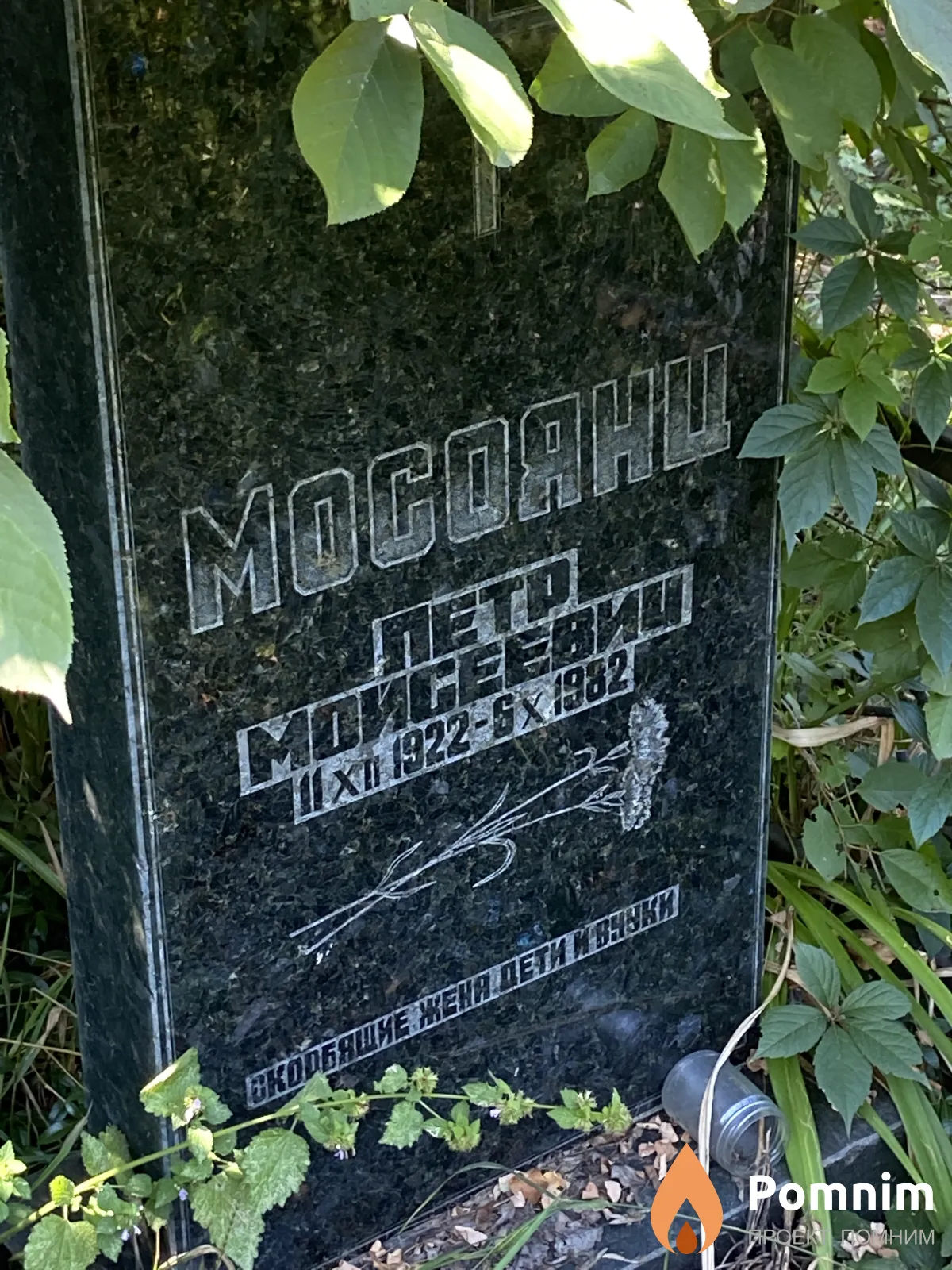 Мосоянц Петр Мойсеевич