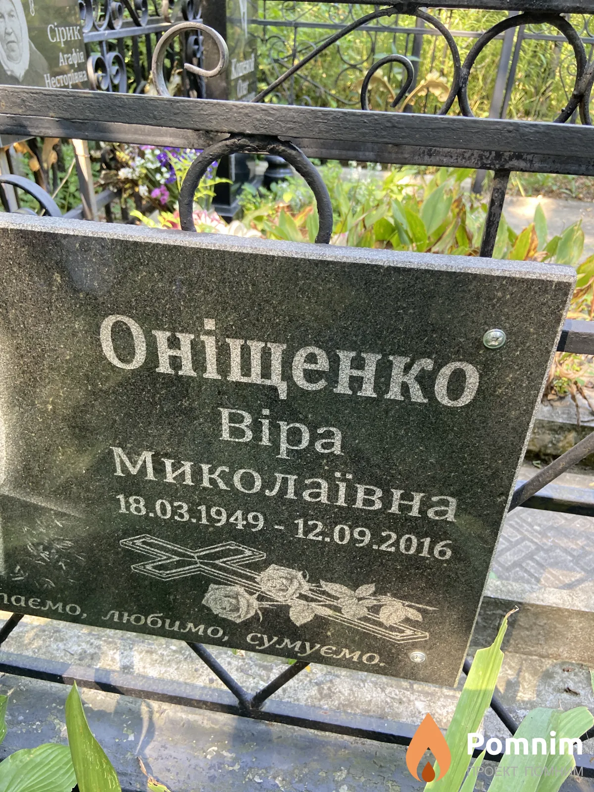 Оніщенко Віра Миколаївна