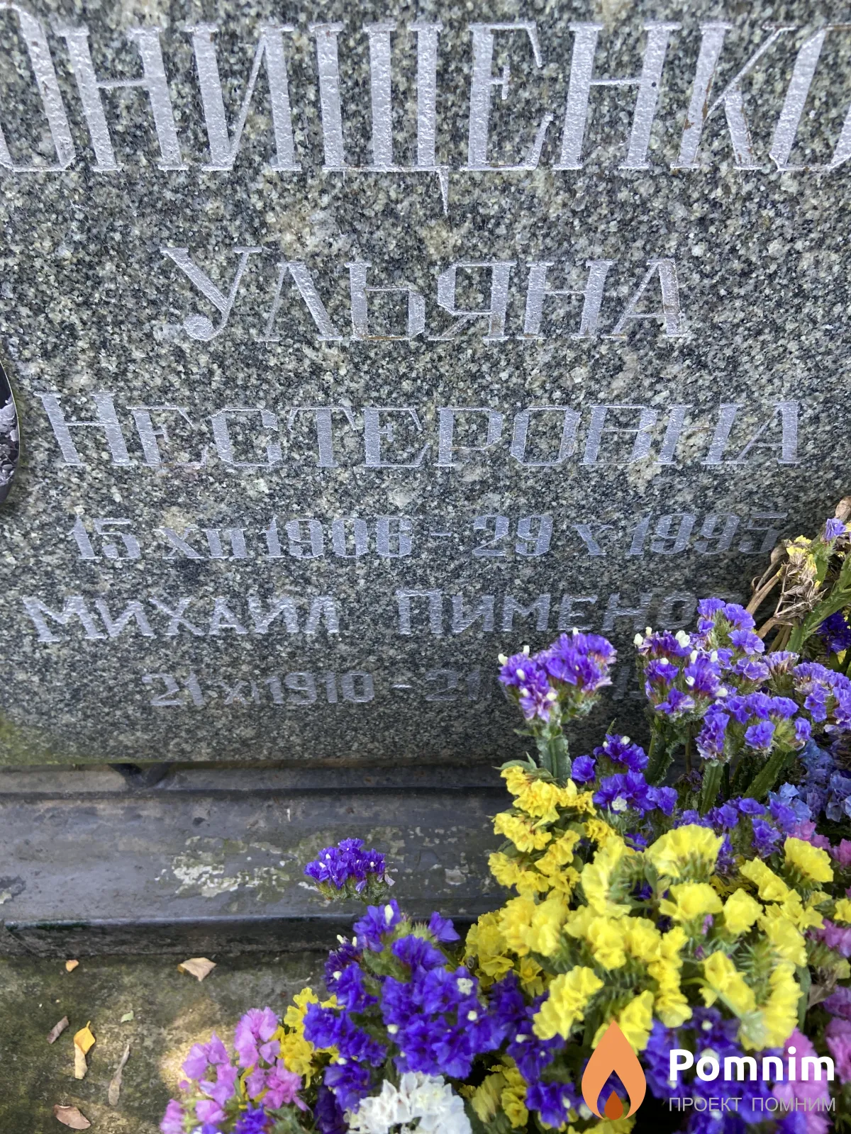 Онищенко Михаил Пименович