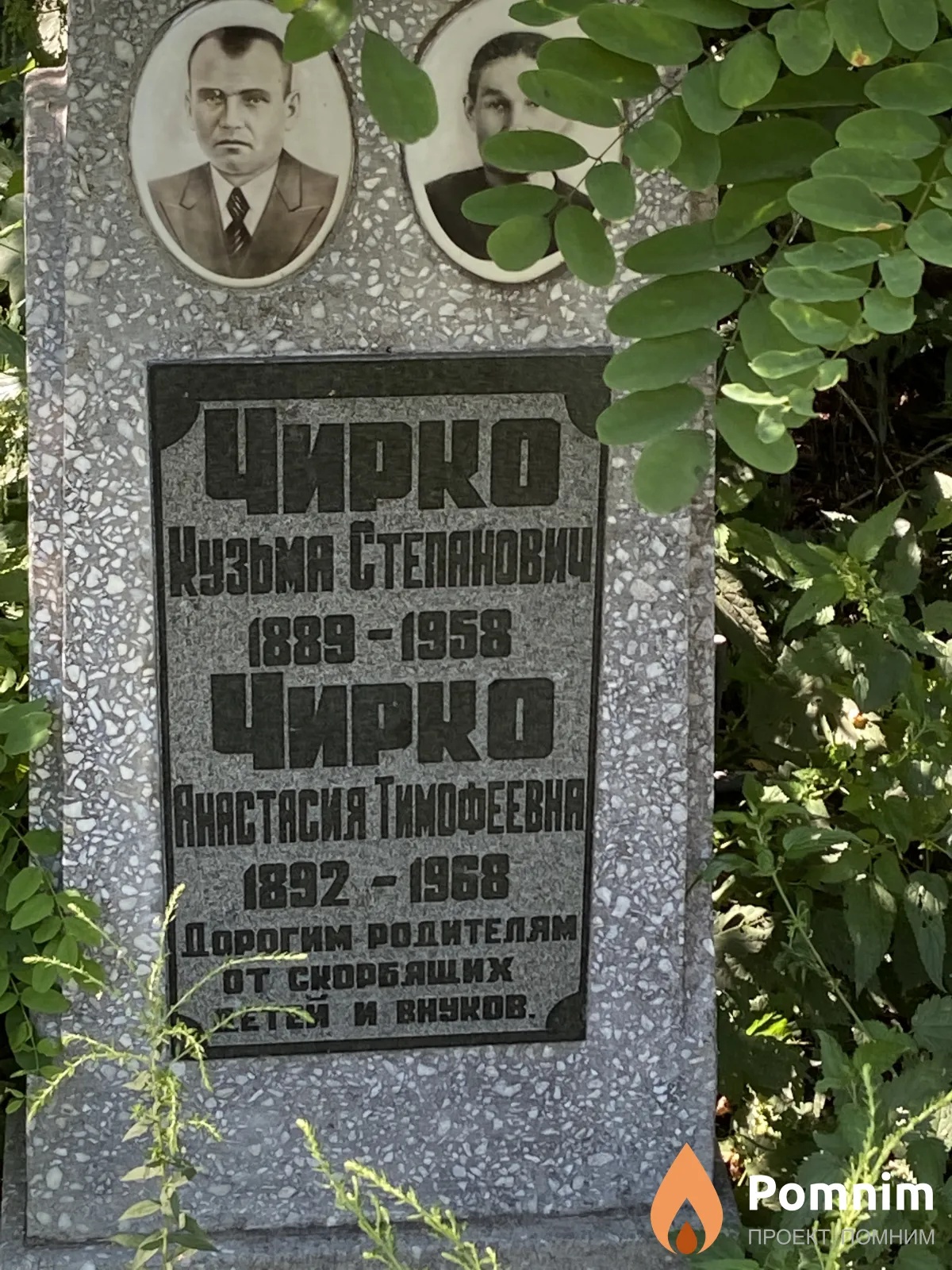 Чирко Кузьма Степанович