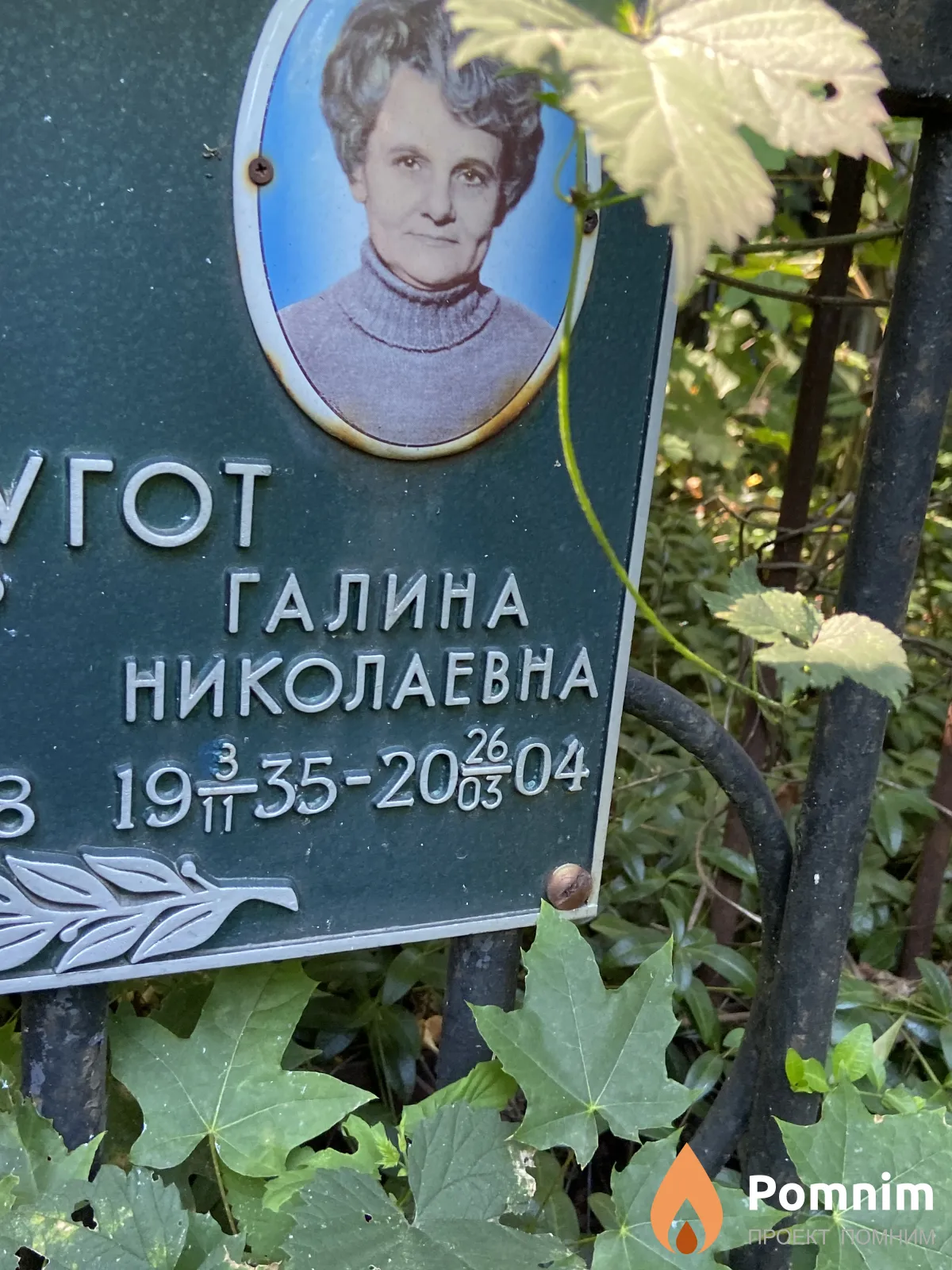 Кугот Галина Николаевна