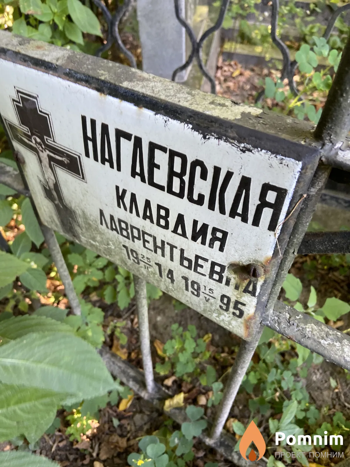 Нагаевская Клавдия Цврентьева