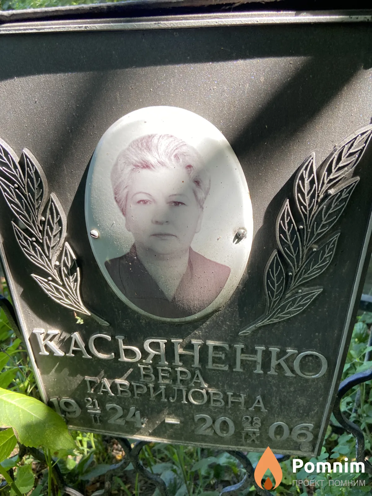 Касьяненко Вера Гавриловна