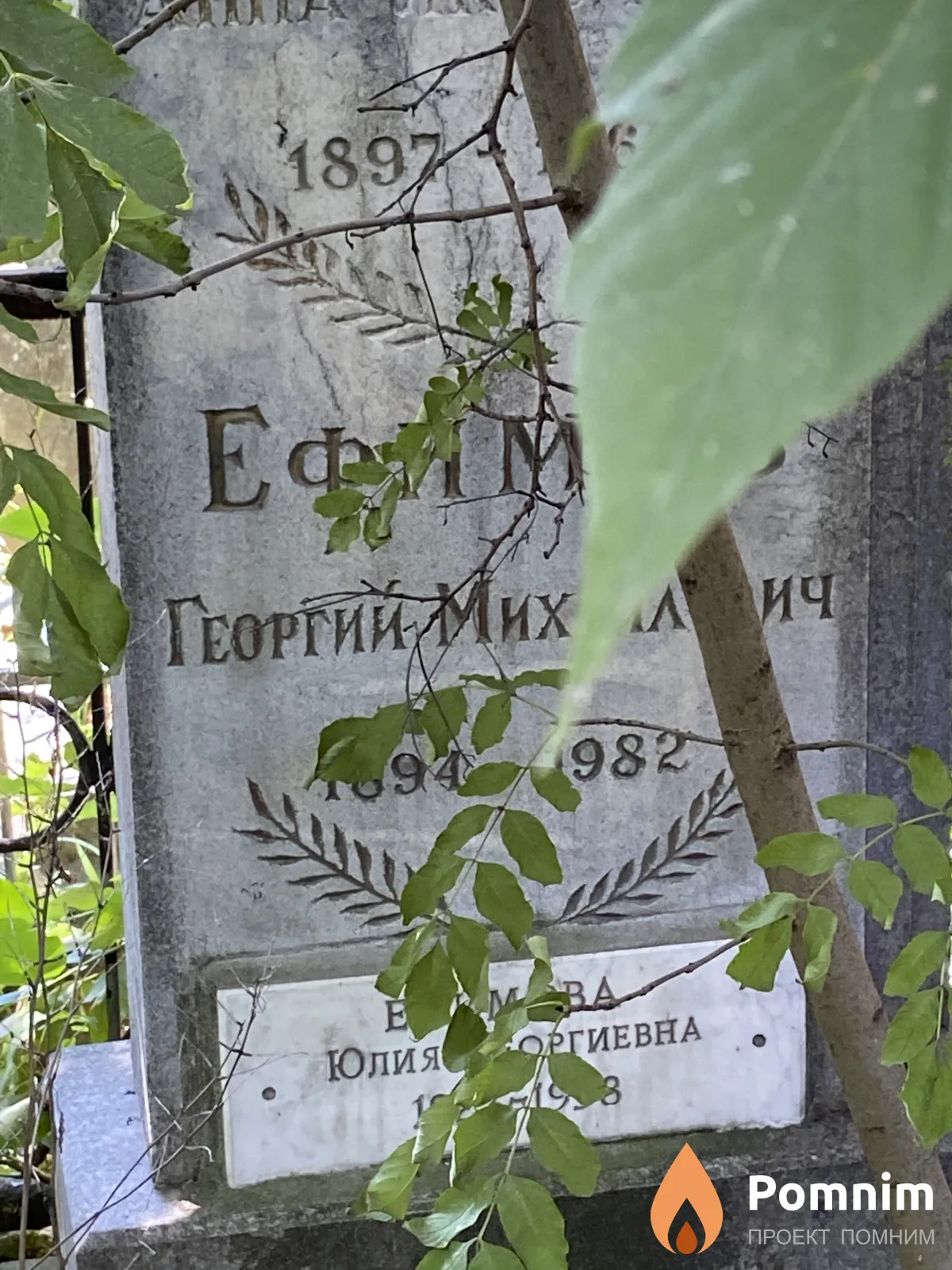 Ефимов Георгий Михайлович
