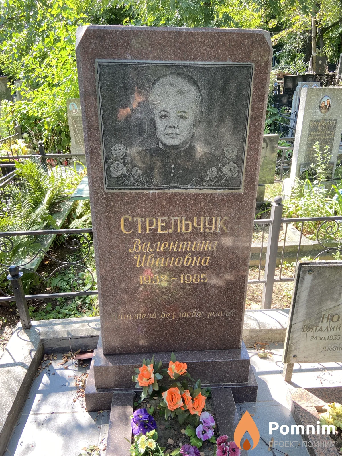 Стрельчук Валентина Ивановна