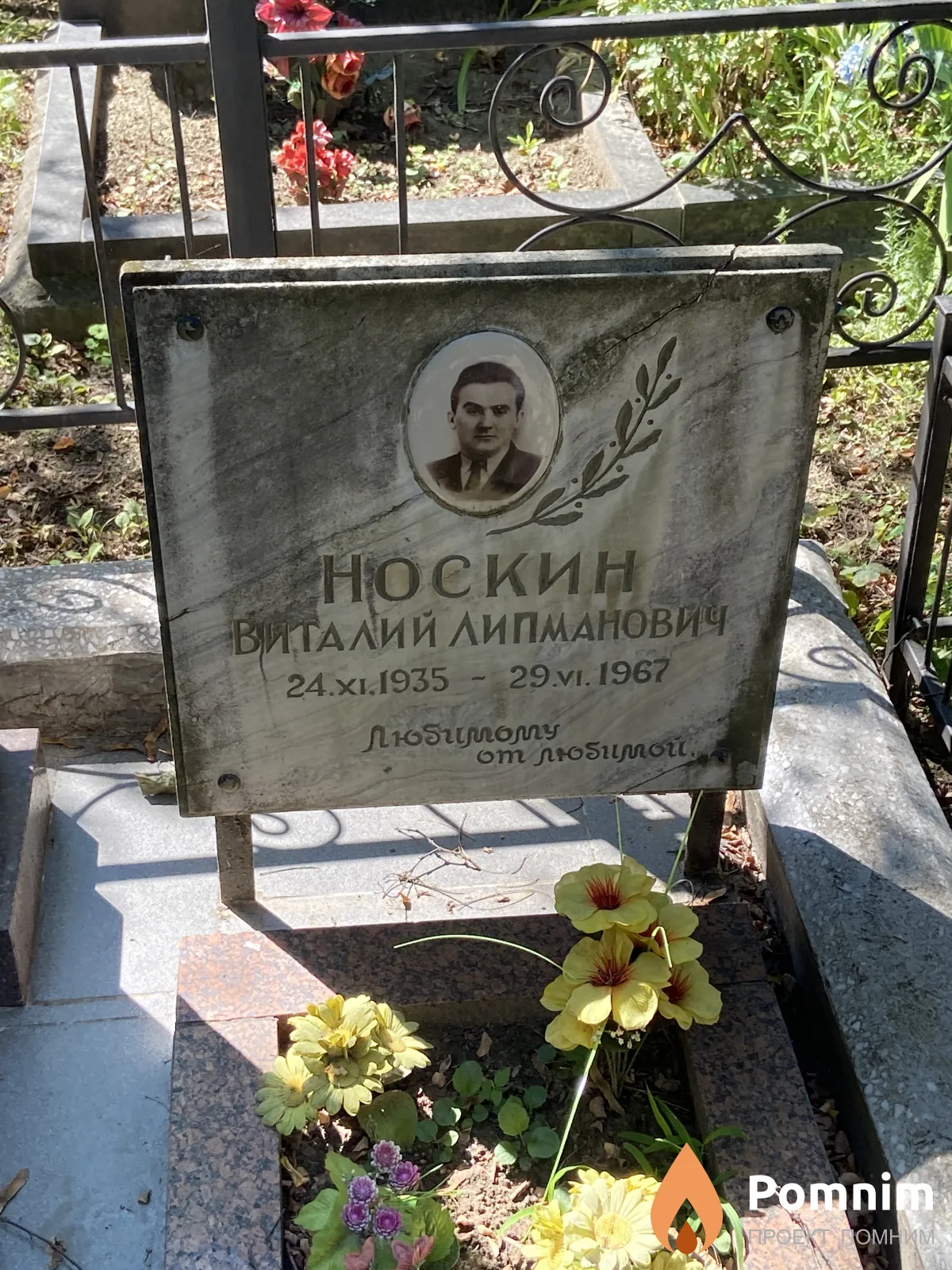 Носкин Виталий Лимпанович