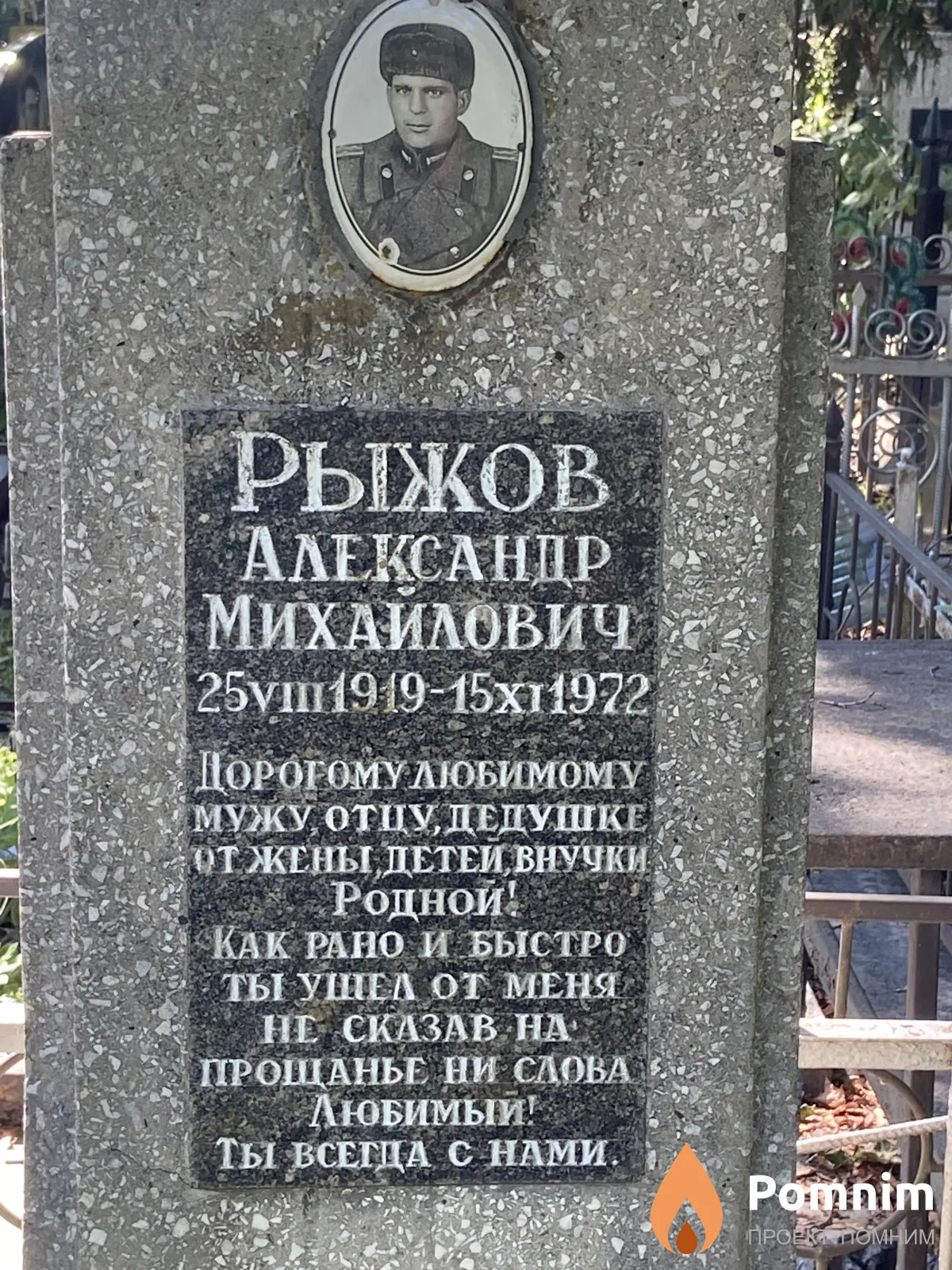 Рыжов Александр Михайлович