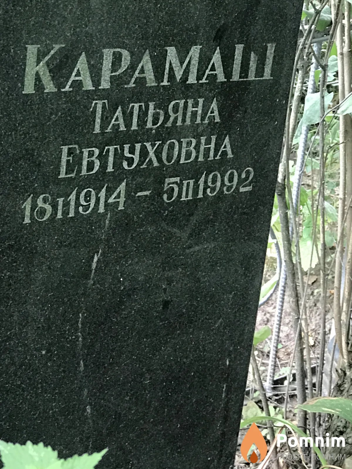 Карамаш Татьяна Евтуховна