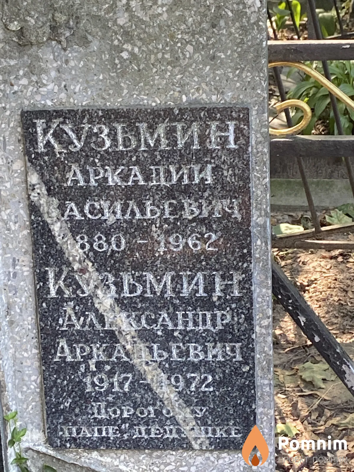 Кузьмин Аркадии Васильевич