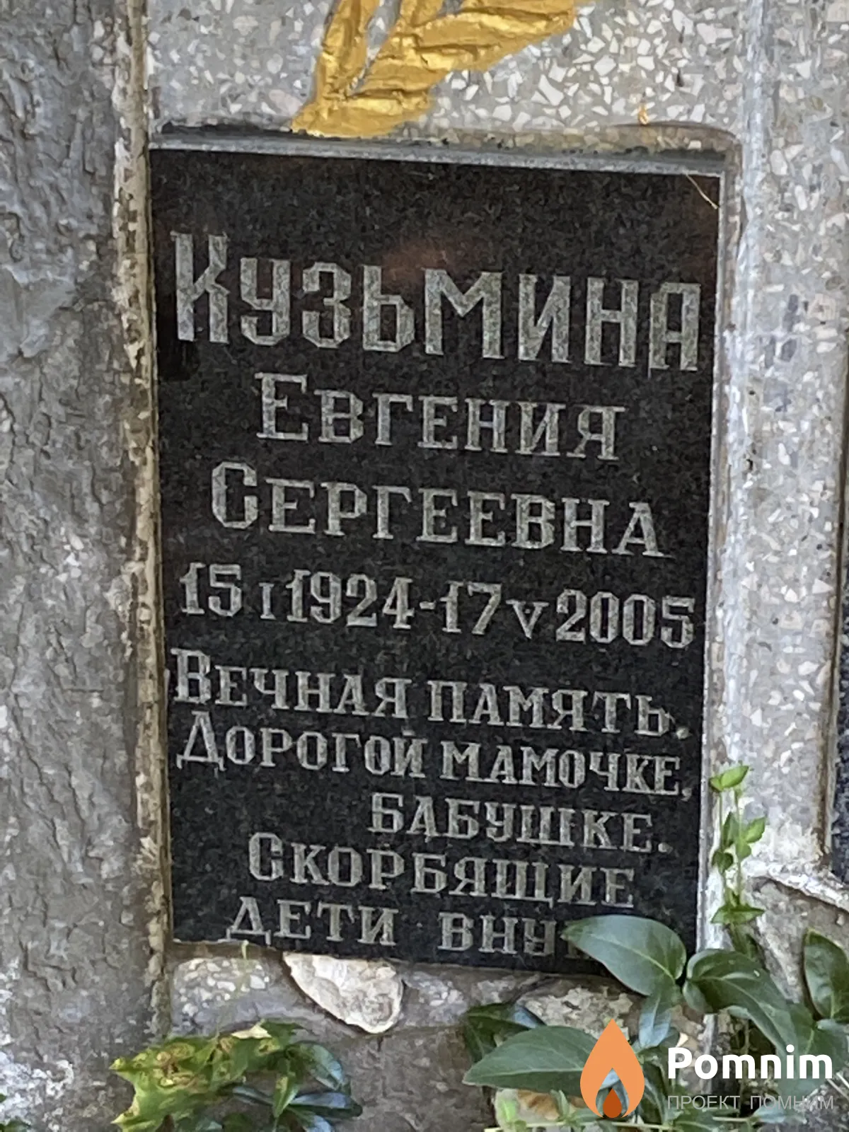 Кузьмина Евгения Сергеевна