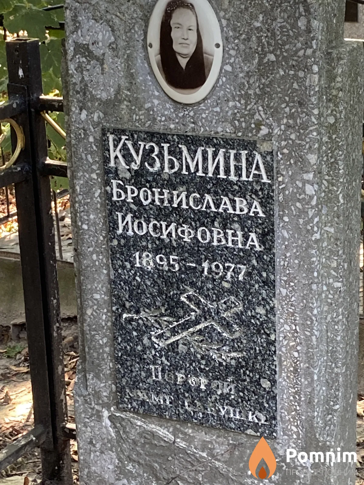 Кузьмина Бронислава Иосифовна