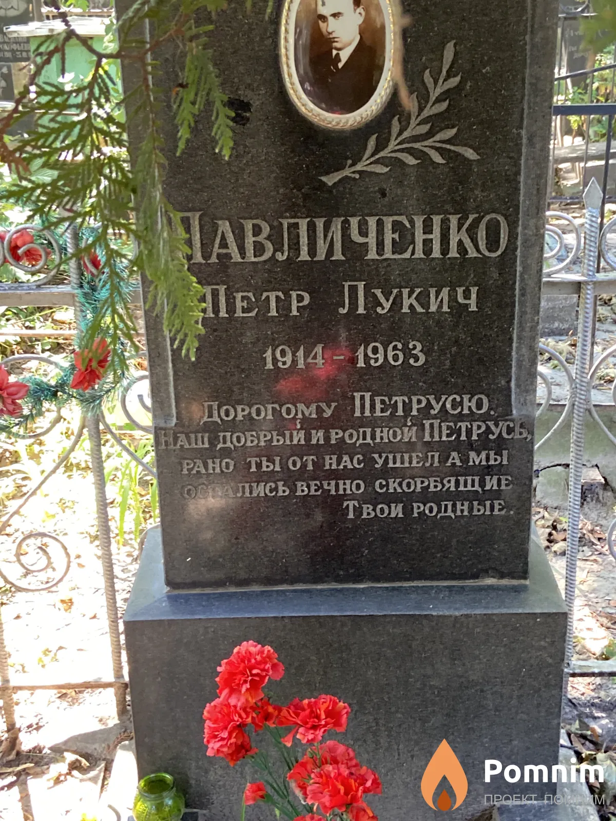 Лавличенко Петр Лукич