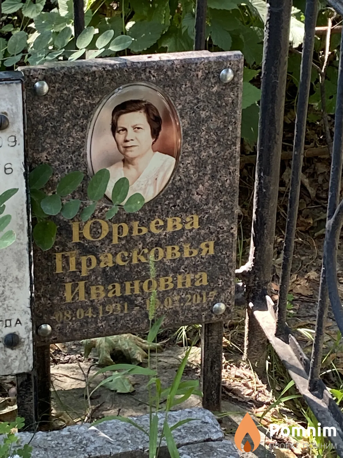 Юрьева Прасковья Ивановна